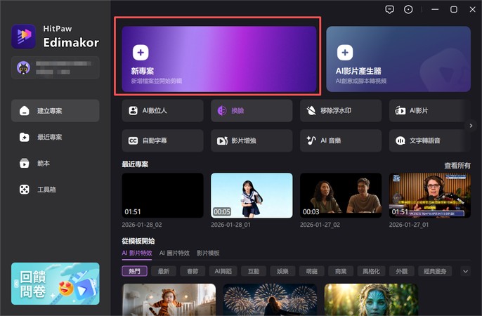 Edimakor 影片基礎剪輯方法 1