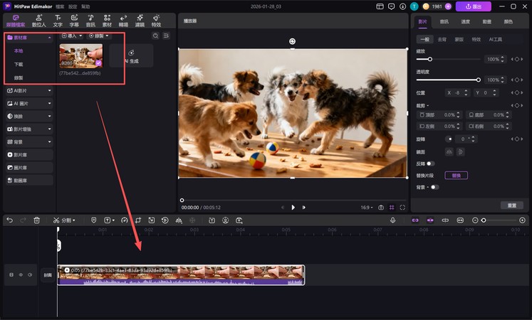 Edimakor 影片基礎剪輯方法 2