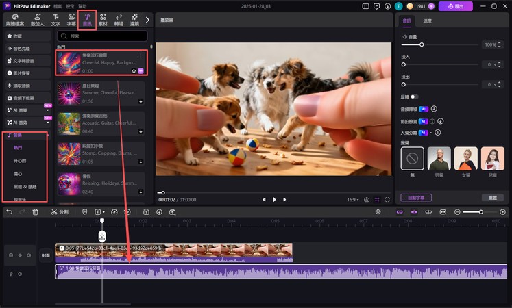 Edimakor 影片基礎剪輯方法 3