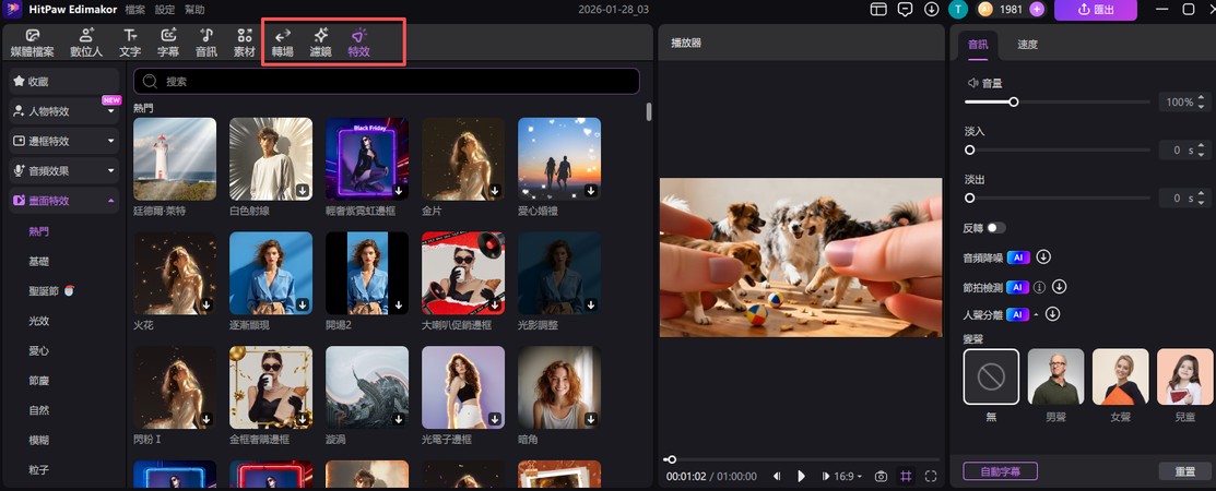 Edimakor 影片基礎剪輯方法 4