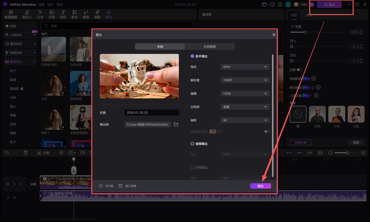 Edimakor 影片基礎剪輯方法 5