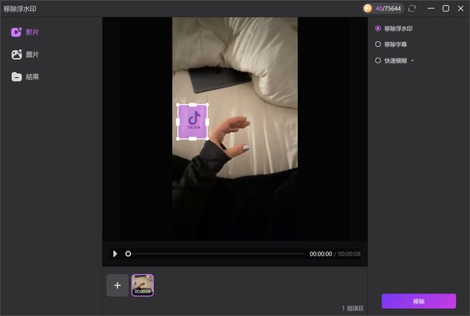 使用 Edimakor AI 移除 TikTok 浮水印