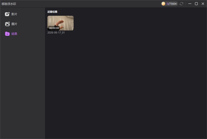 無浮水印 TikTok 影片