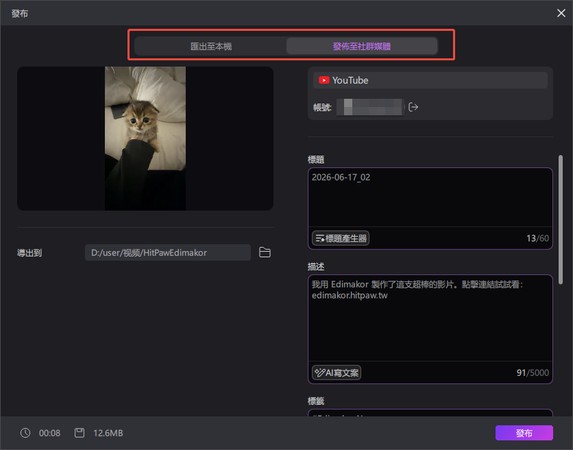 將 TikTok 影片匯出為 Shorts 與 Reels 格式