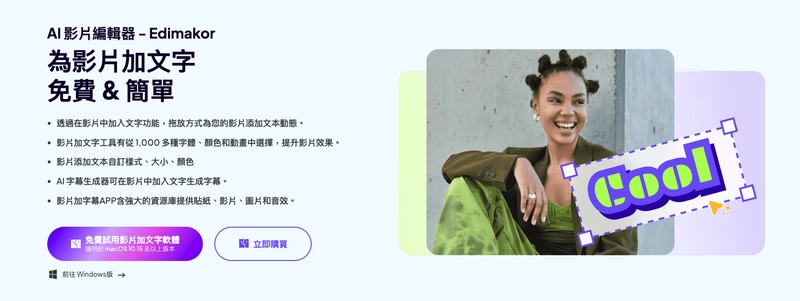 最佳 AI 字幕工具edimakor