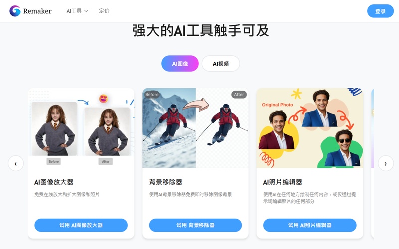 Remaker AI 線上換臉工具