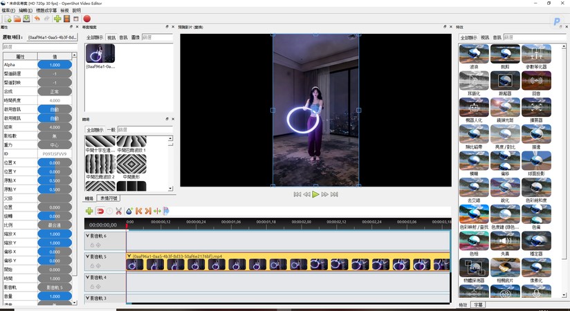 OpenShot 內建 AI 動態追蹤與影片穩定功能