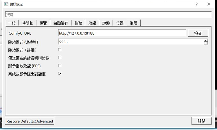 OpenShot 串接 ComfyUI 使用進階 AI 影片功能