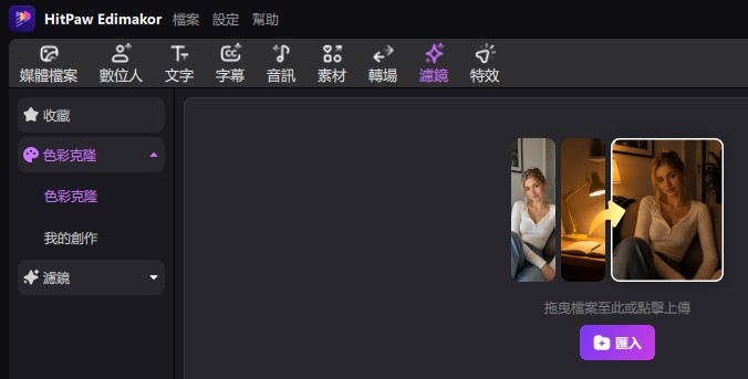 在 Edimakor 選擇色彩克隆