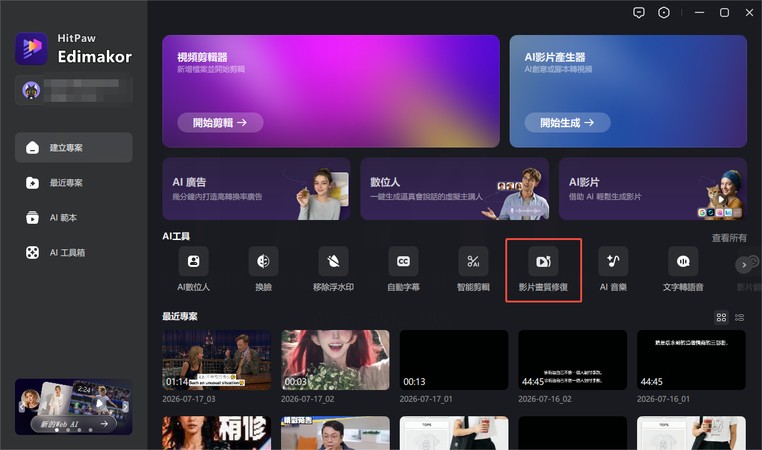 在 Edimakor 開啟影片畫質修復功能