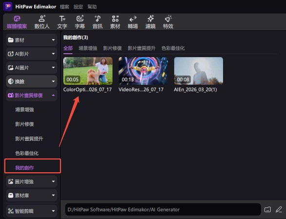 在 Edimakor 我的創作中查看影片畫質修復結果