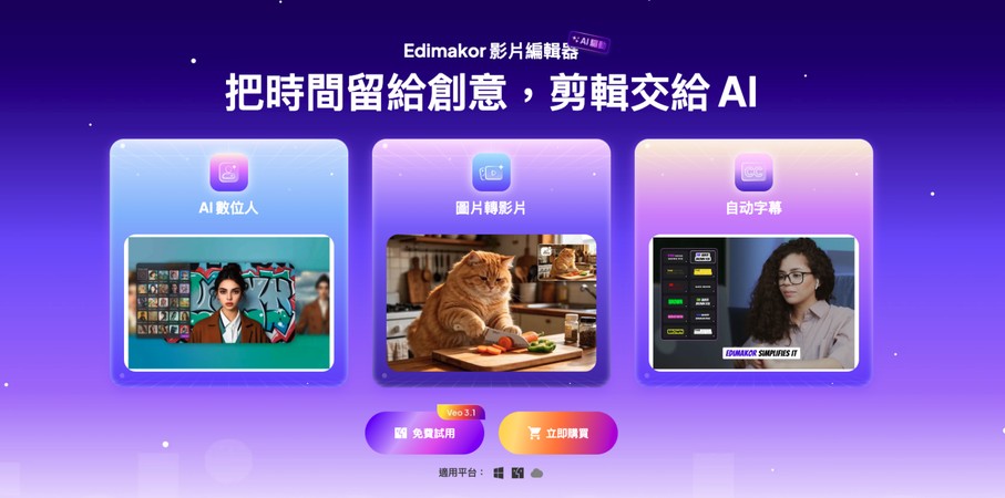 下載並安裝 Edimakor 使用 Seedance 生成 AI 影片
