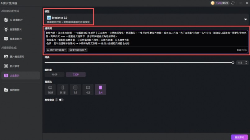 在 Edimakor 選擇 Seedance 模型並輸入影片提示詞