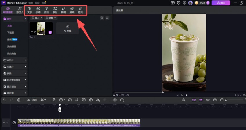 在 Edimakor 編輯並匯出 Seedance 生成影片