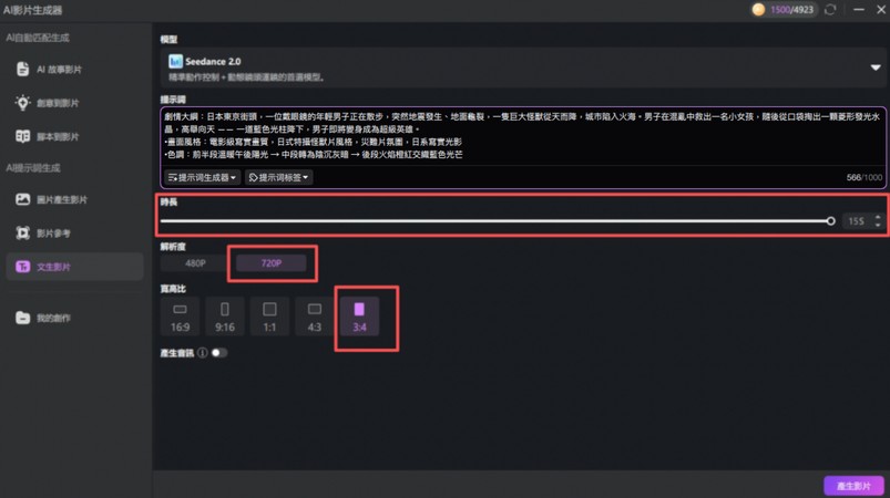 在 Edimakor 設定 Seedance 影片長度、畫質與比例