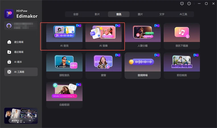 HappyShrimp 1.0 與 HitPaw Edimakor