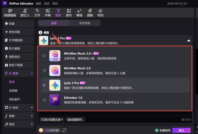 選擇需要的 AI 音樂模型