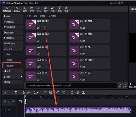 生成並下載音樂