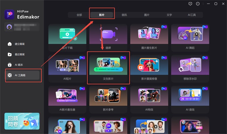HitPaw Edimakor 顯示 AI 功能選單列表