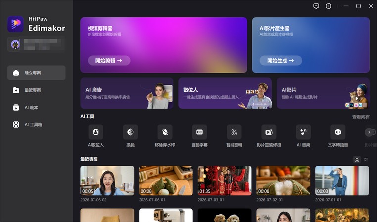 使用 Edimakor 建立影片專案
