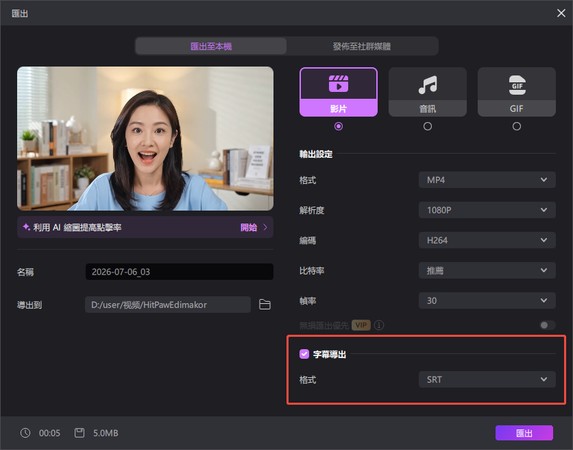 Edimakor 匯出會議逐字稿