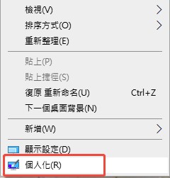 Windows 動態桌布設定步驟1