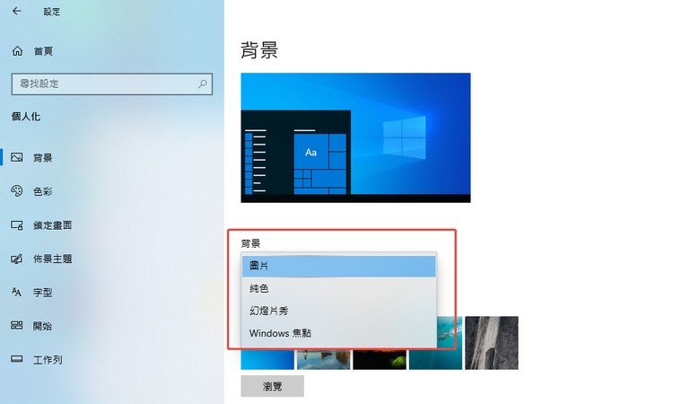 Windows 動態桌布設定步驟2