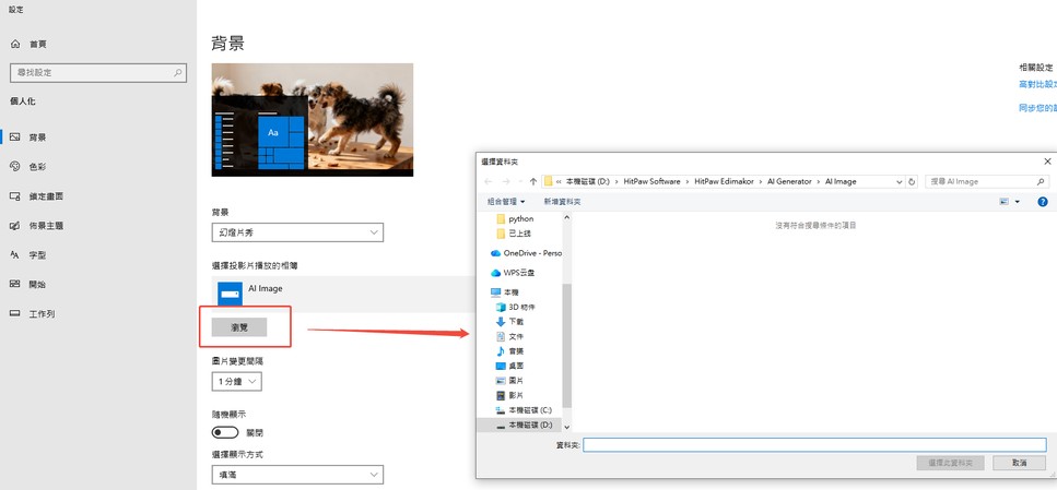 Windows 動態桌布設定步驟3