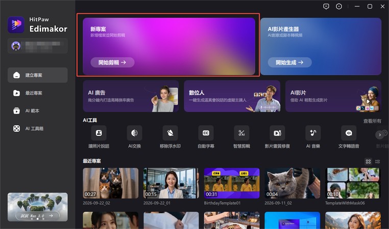 啟動 HitPaw Edimakor