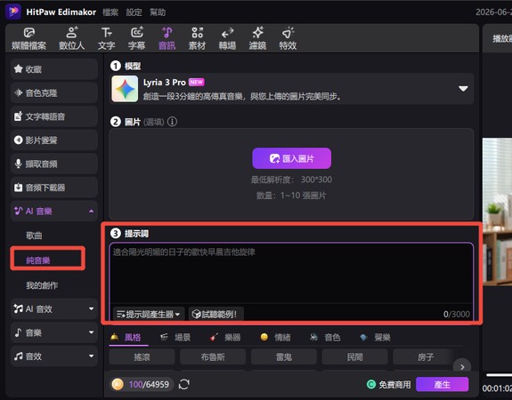 Edimakor AI 音效生成設定面板