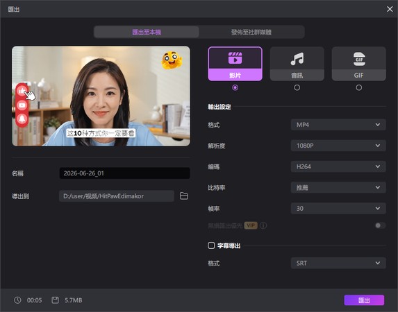 Edimakor 影片匯出設定畫面
