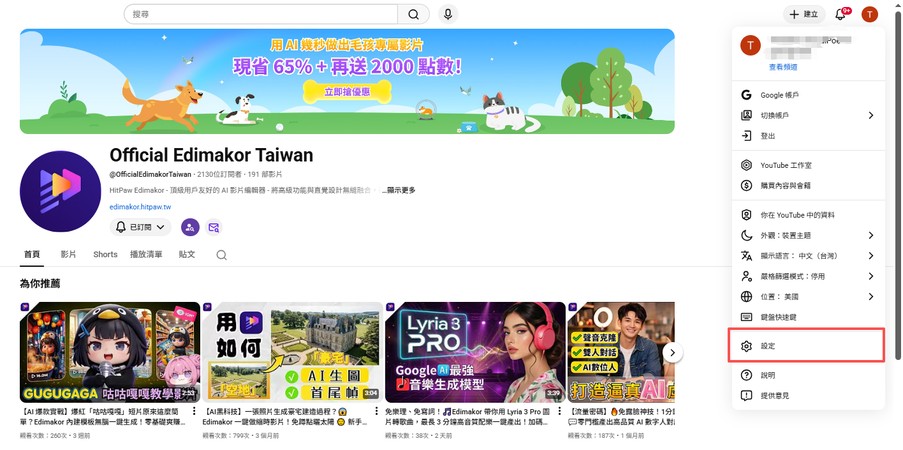 YouTube 電腦版進入設定頁面