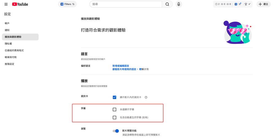 YouTube 播放與效能設定中關閉字幕