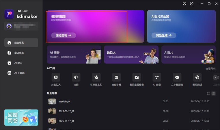在 Edimakor 啟動畫面選擇建立新專案