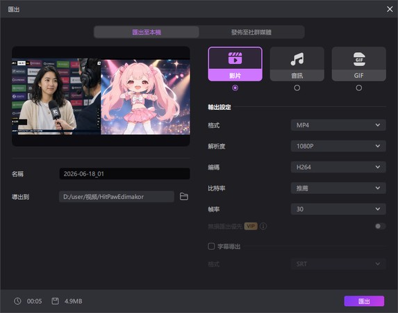 Edimakor 匯出設定畫面