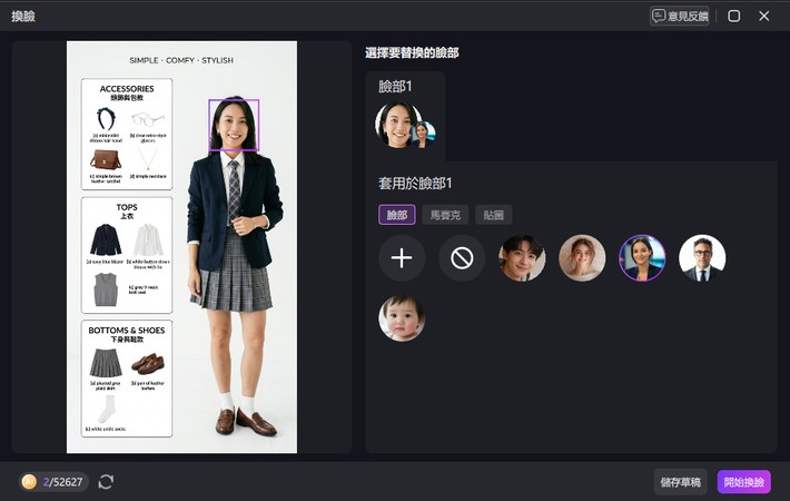 Edimakor AI 換臉教學 2