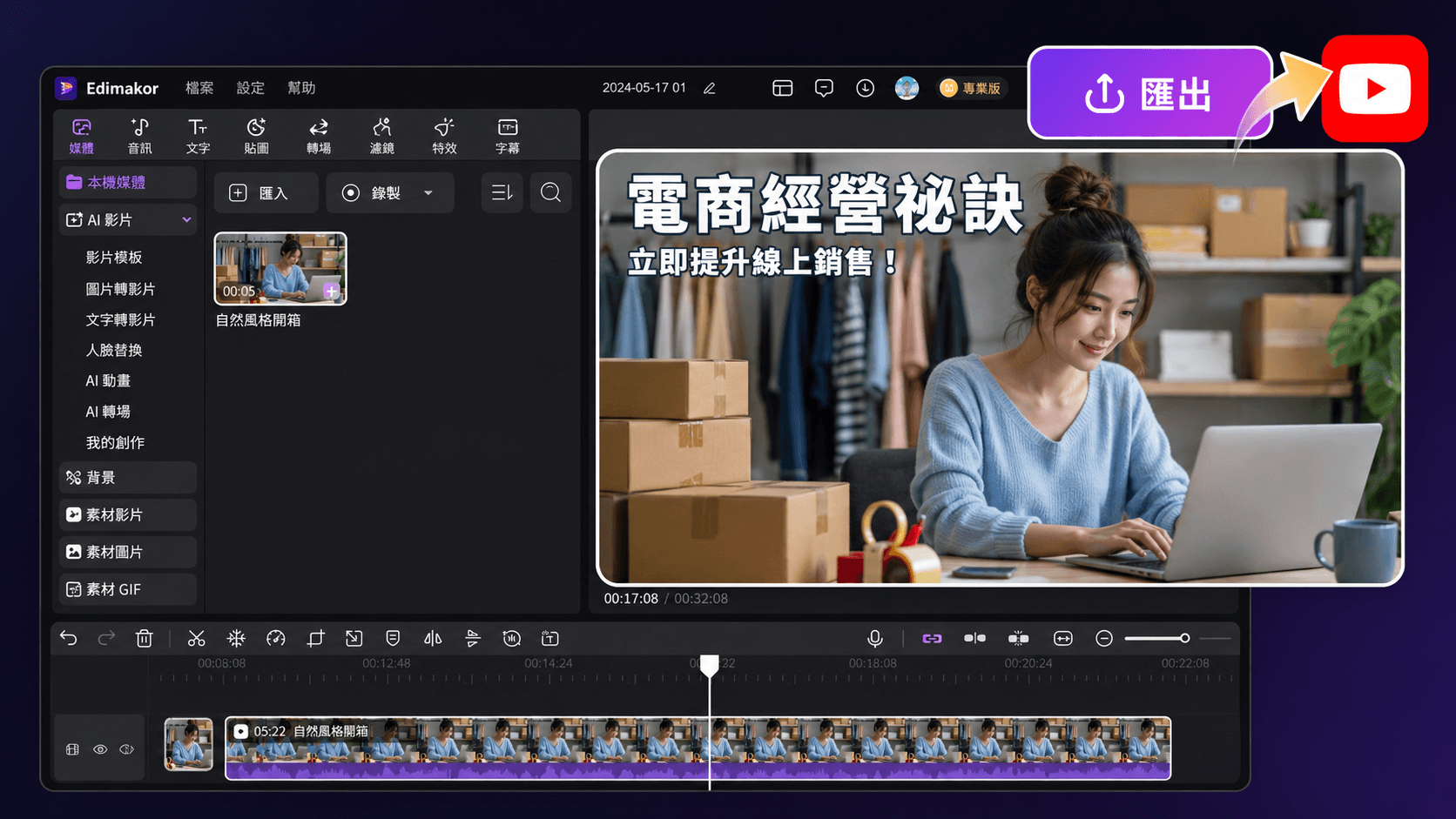 使用 Edimakor 剪輯影片並製作 AI 縮圖