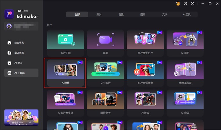 在 Edimakor 選擇 AI 短片功能