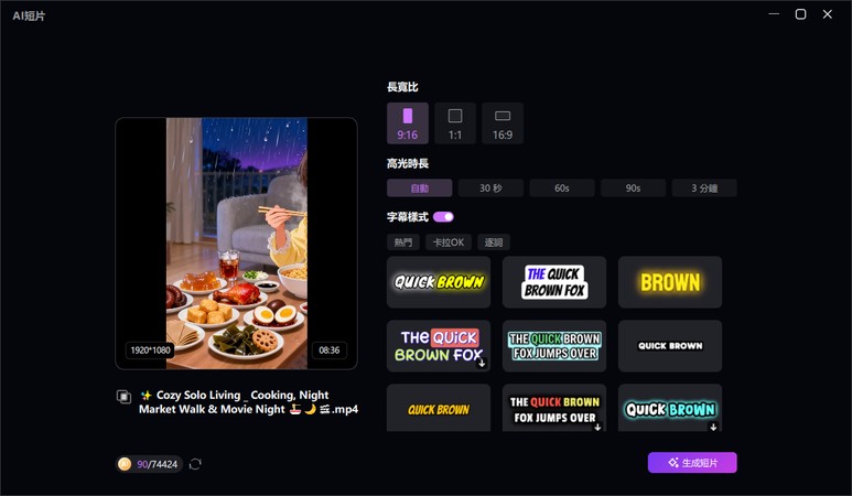 AI 產生 Shorts 與短影音