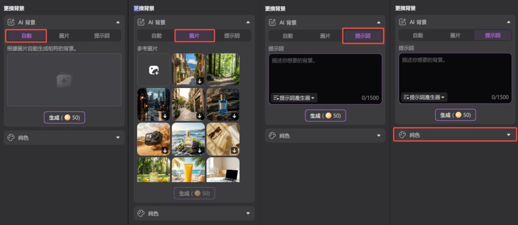使用 Edimakor AI 廣告圖片生成新背景