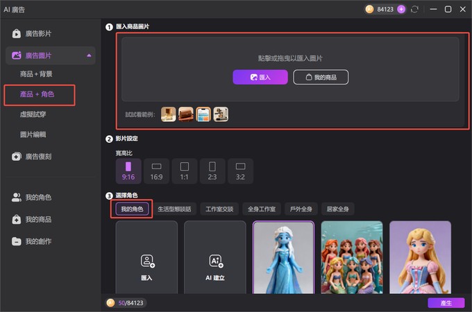 在 Edimakor AI 廣告圖片中上傳產品圖片