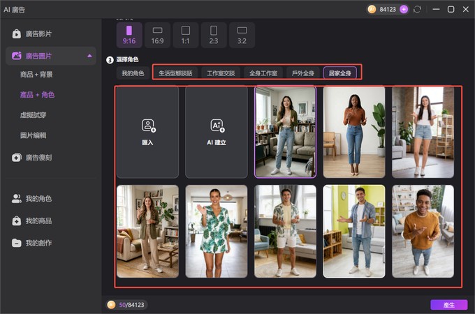 在 Edimakor AI 廣告圖片中選擇模特兒