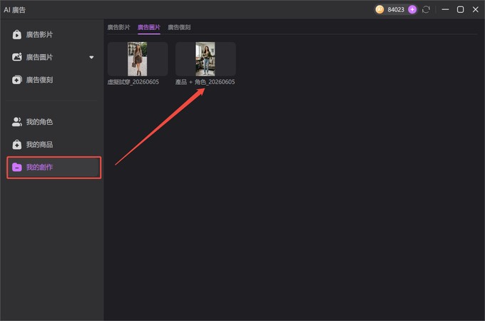 Edimakor AI 廣告圖片生成結果