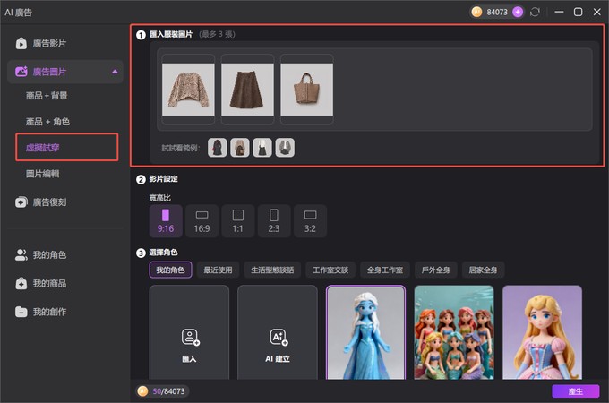 Edimakor AI 廣告虛擬試穿圖片