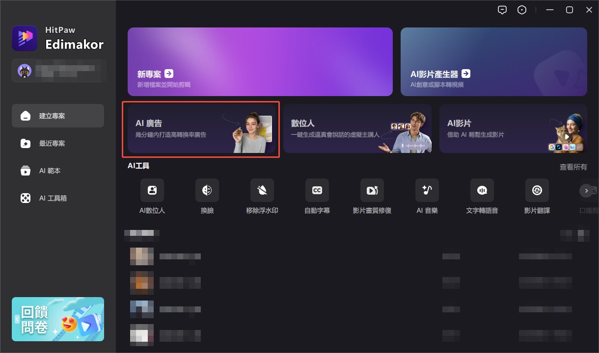 進入 Edimakor AI 廣告工具