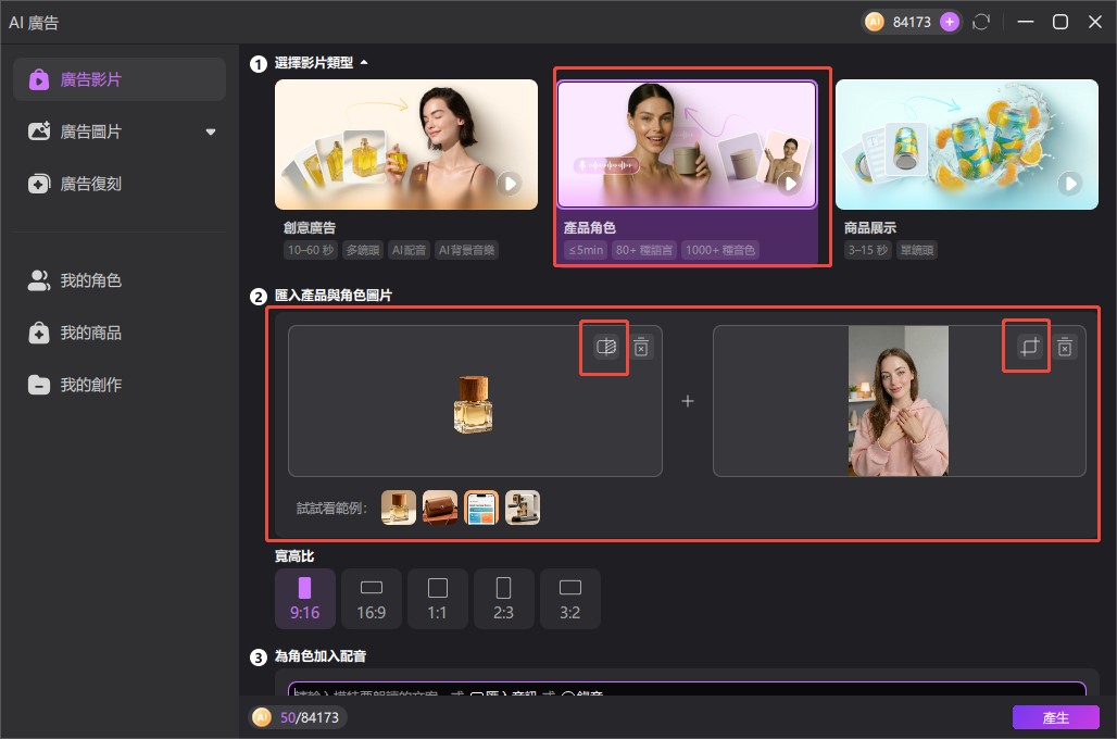 在 Edimakor 產品角色功能中上傳圖片