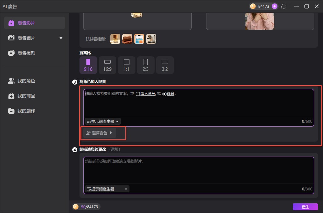 為 Edimakor 產品角色加入角色旁白