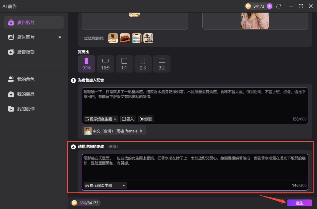 使用 Edimakor 生成產品角色 UGC 廣告影片