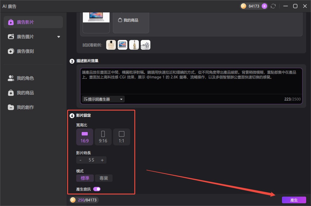 完成 Edimakor 商品展示影片設定