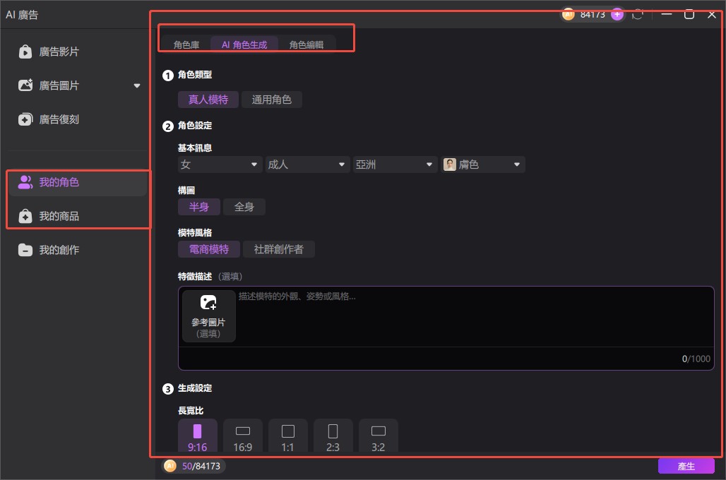 準備 Edimakor AI 廣告圖片素材